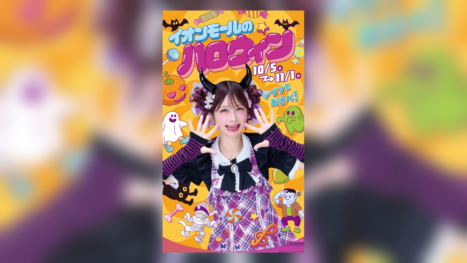 AEON MALL Hinode Halloween campaign visual featuring Shinako