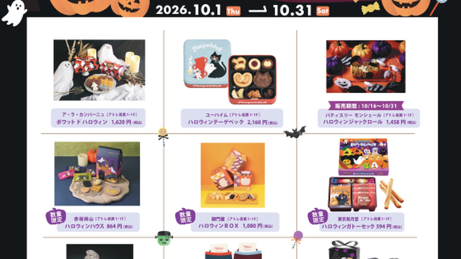 Halloween limited sweets and goods sold at atre Meguro
